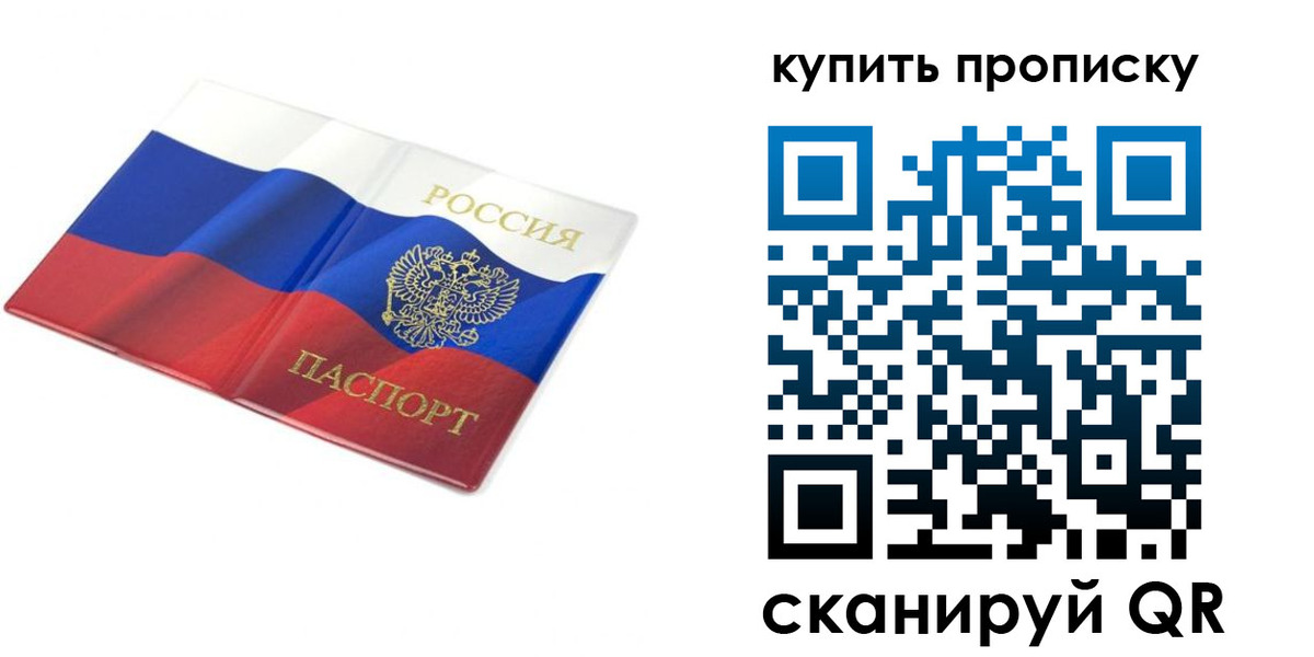 временная регистрация купить в Вольске