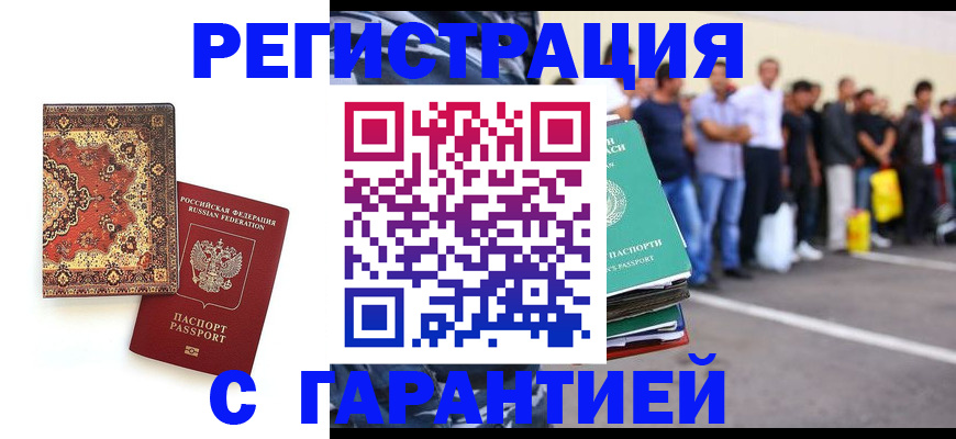 прописка гарантия в Вольске