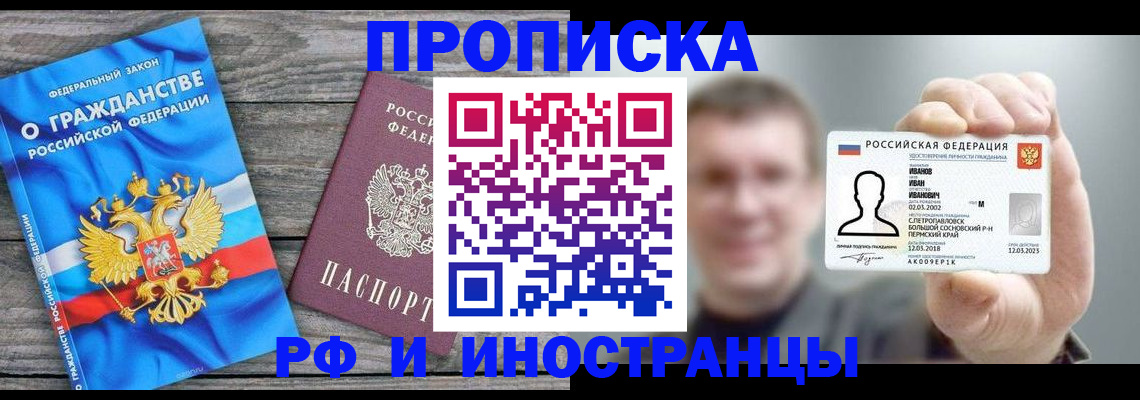 прописка для школы в Вольске