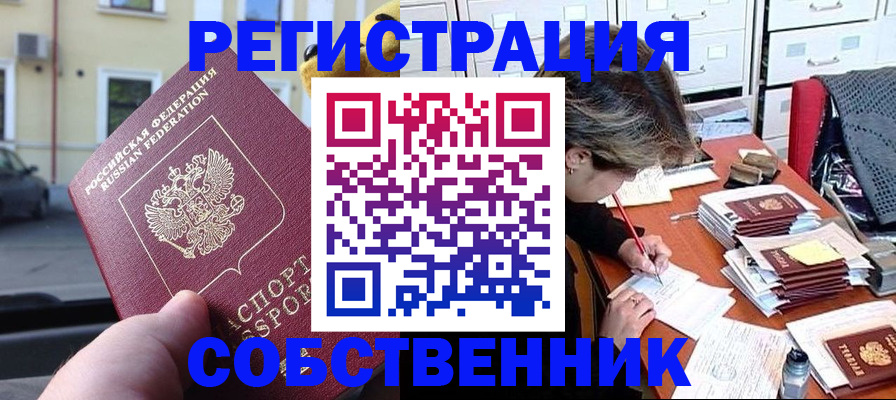 временная регистрация для школы в Вольске